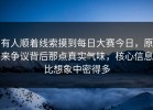有人顺着线索摸到每日大赛今日，原来争议背后那点真实气味，核心信息比想象中密得多